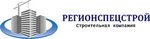 РегионСпецСтрой